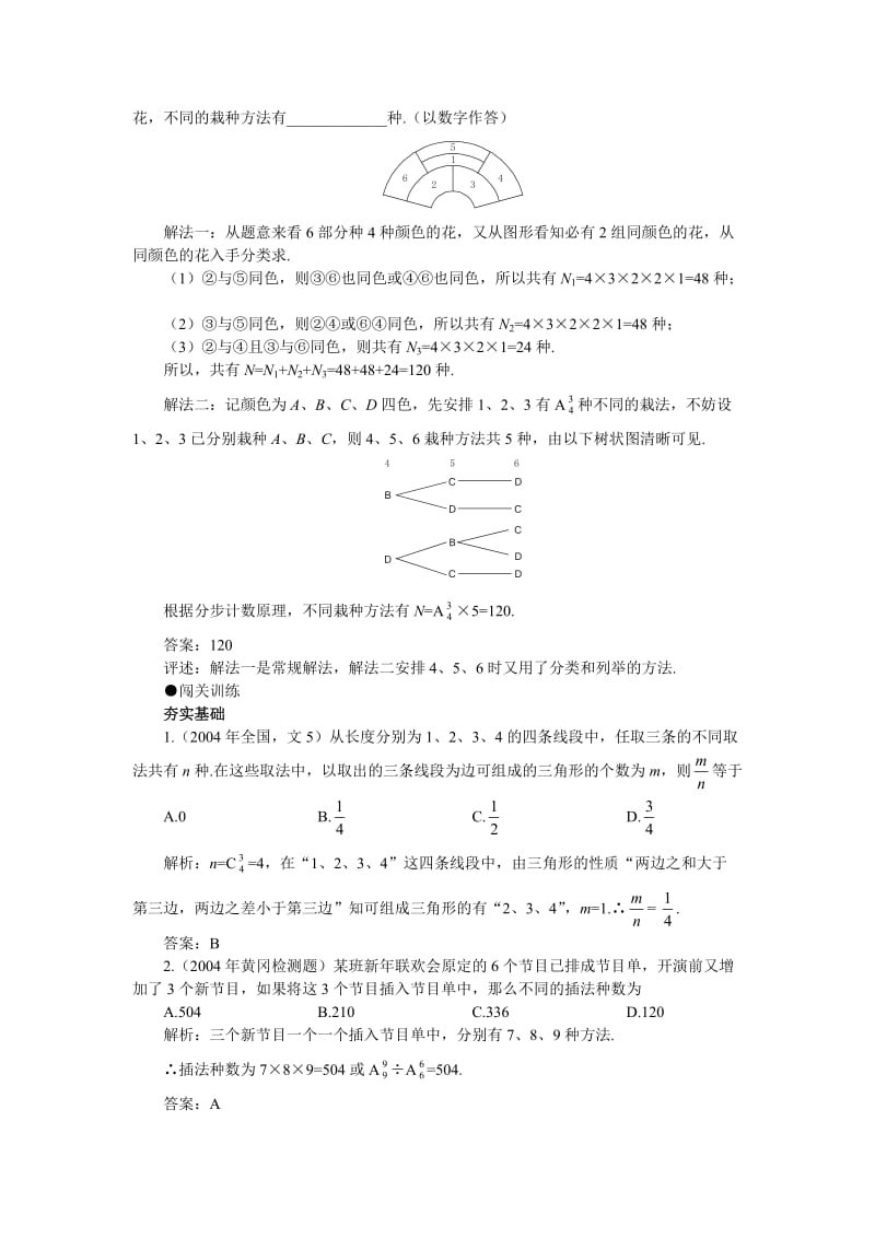 2012年高考第一轮复习数学：10.1分类计数原理、分步计数原理.doc_第3页