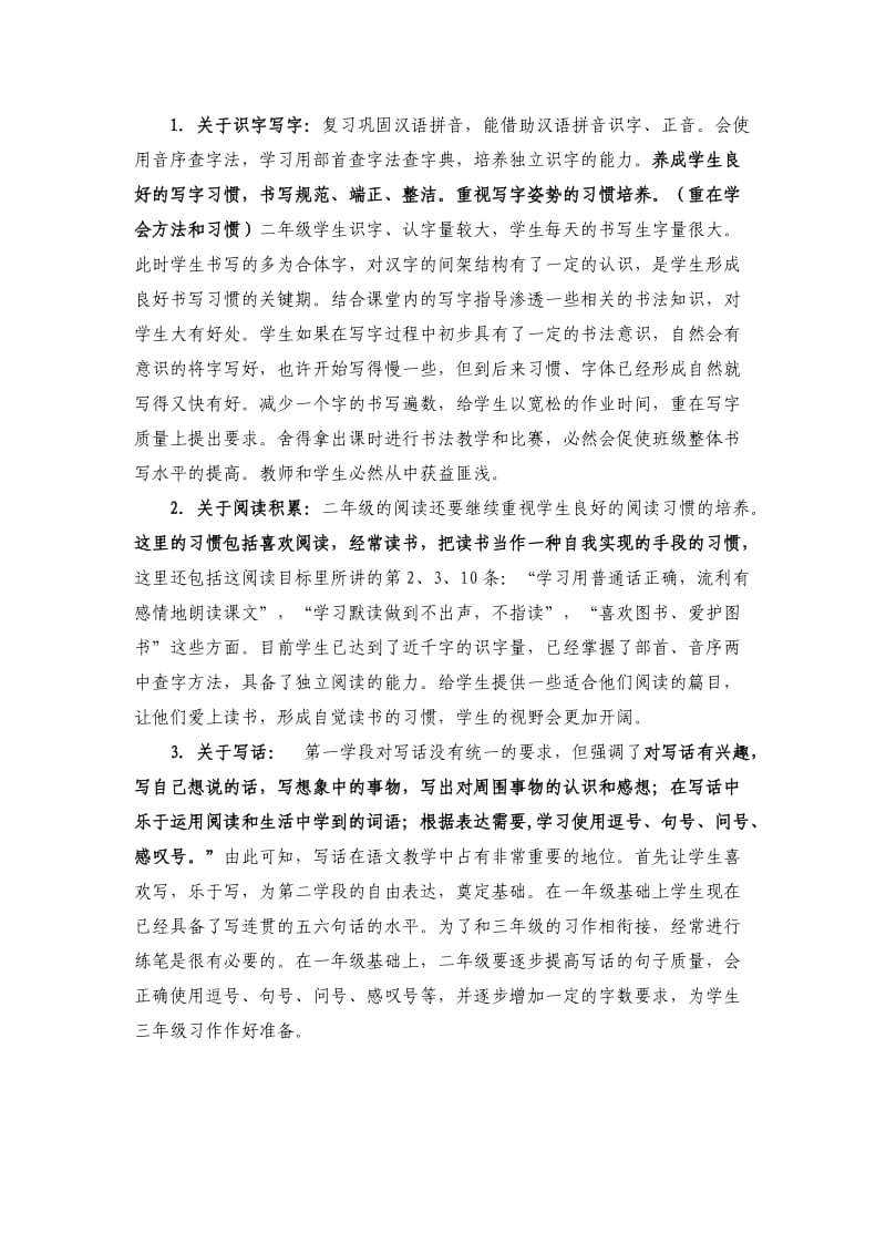 鲁教版二年级语文上册教材分析.doc_第2页