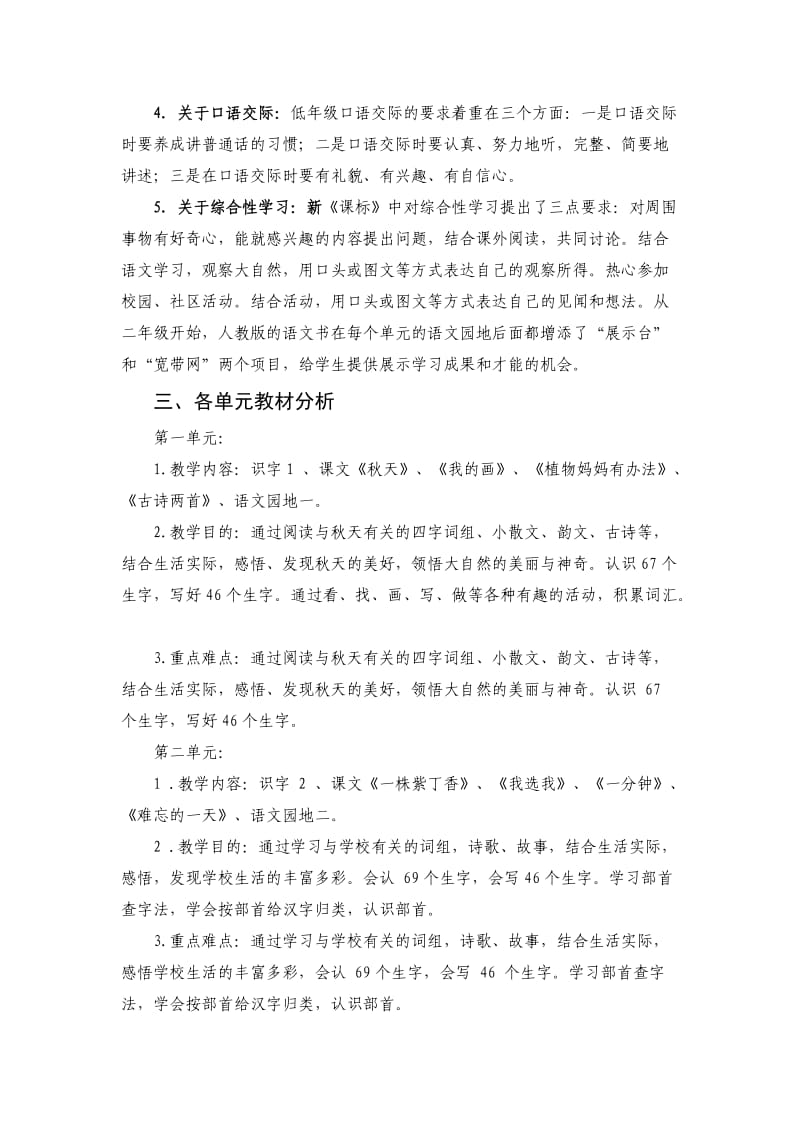 鲁教版二年级语文上册教材分析.doc_第3页