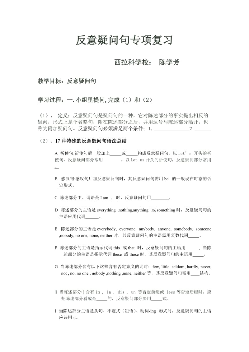 中考英语反义疑问句讲义.doc_第1页