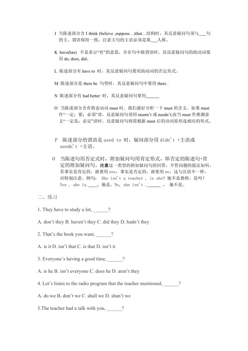 中考英语反义疑问句讲义.doc_第2页