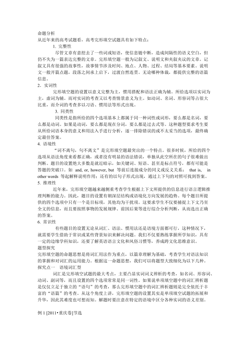 2012年高考英语命题分析及2011年各地高考例题解析.doc_第1页