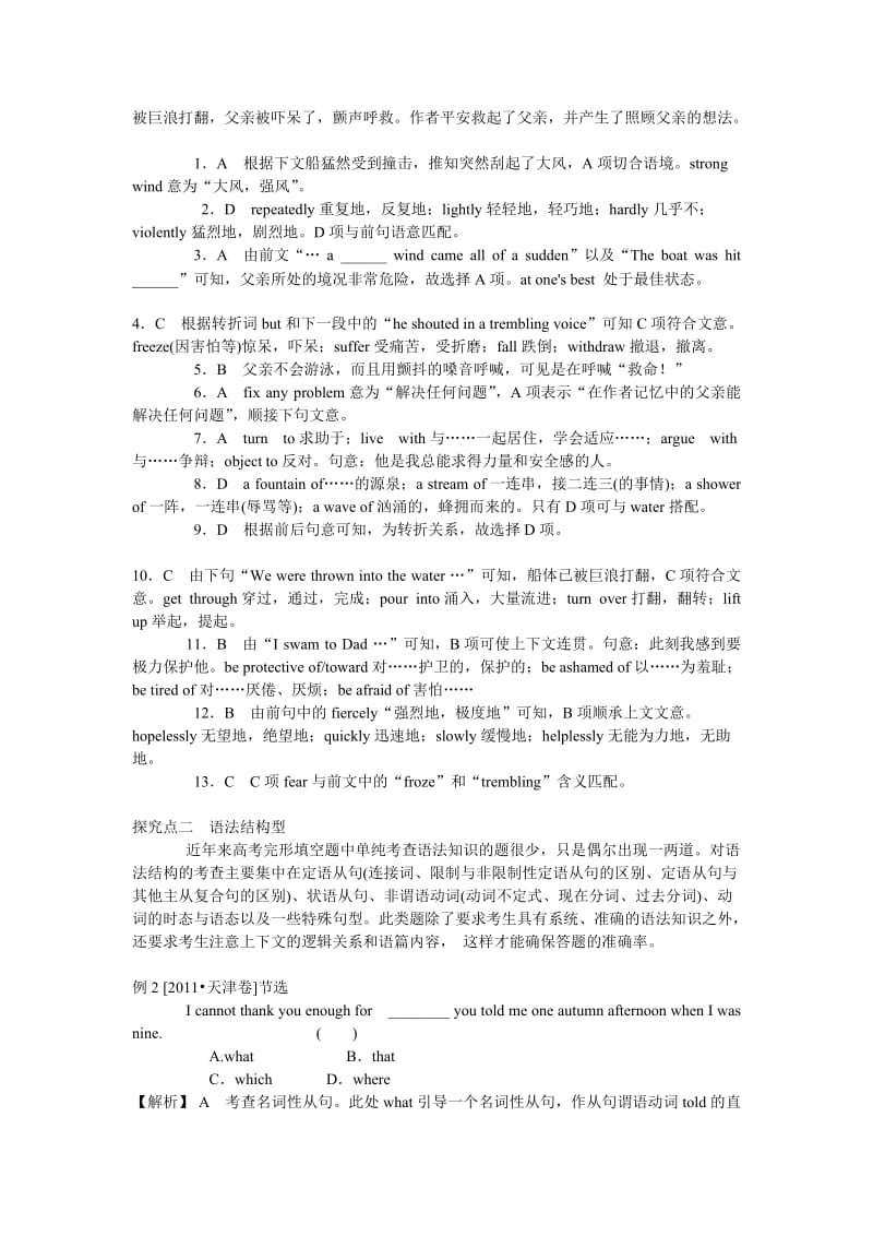 2012年高考英语命题分析及2011年各地高考例题解析.doc_第3页