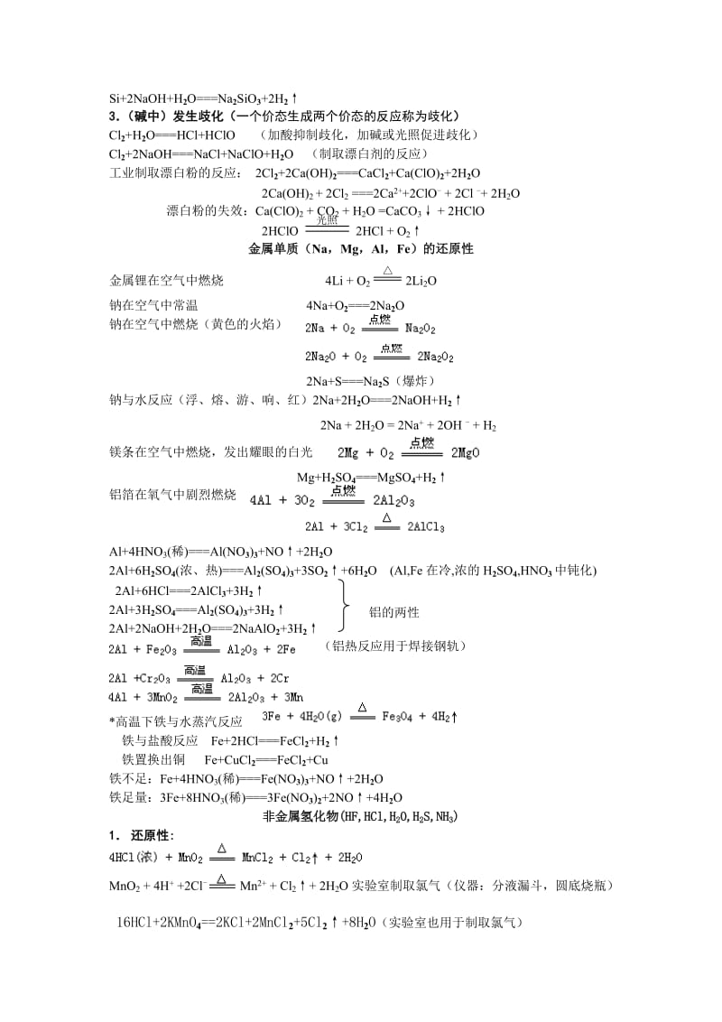 2011年高考必备-高中化学方程式汇编大全.doc_第2页