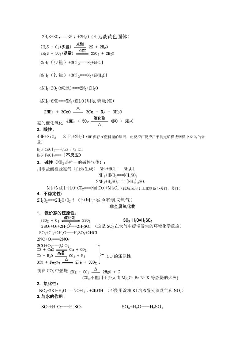 2011年高考必备-高中化学方程式汇编大全.doc_第3页