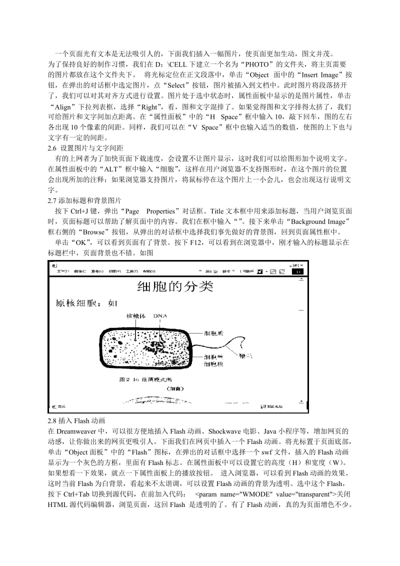 网叶式课件在高三专题复课中的应用.doc_第3页