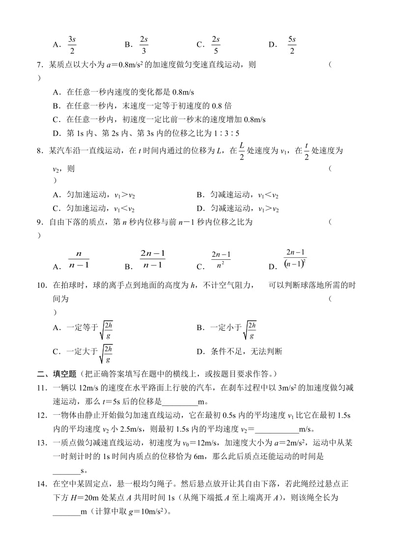 永和中学高一物理必修1寒假作业.doc_第2页