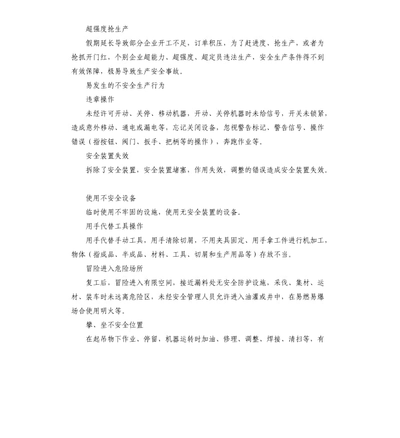 复工复产企业安全生产宣传手册.docx_第2页