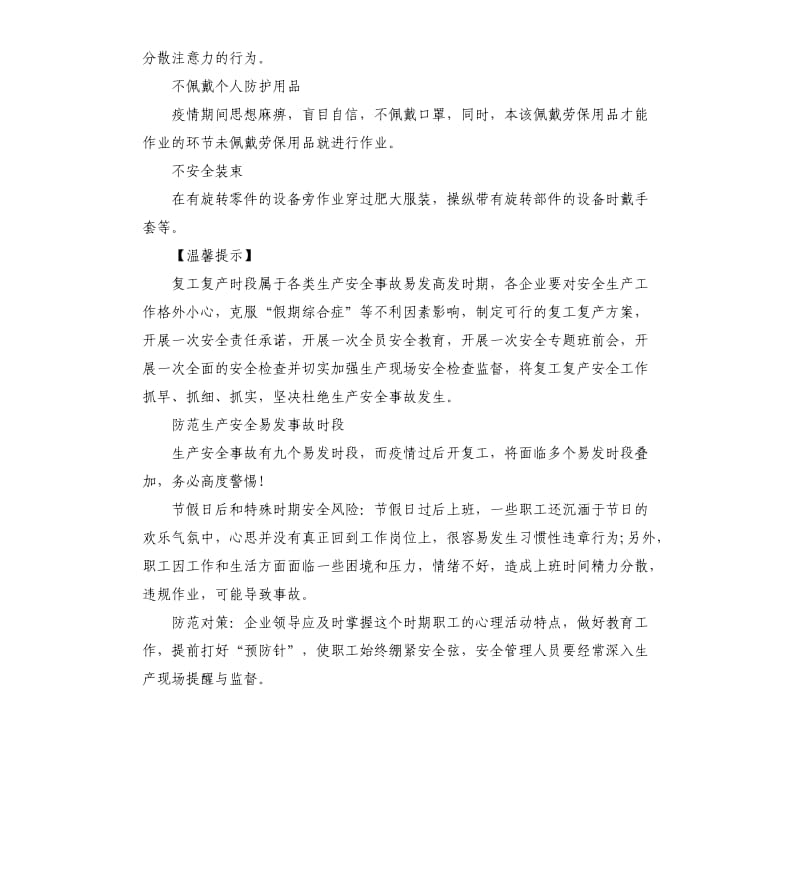 复工复产企业安全生产宣传手册.docx_第3页