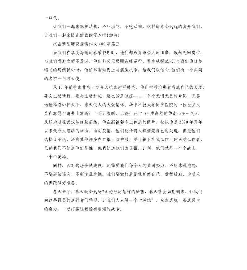 2020抗击新型肺炎疫情作文5篇.docx_第2页