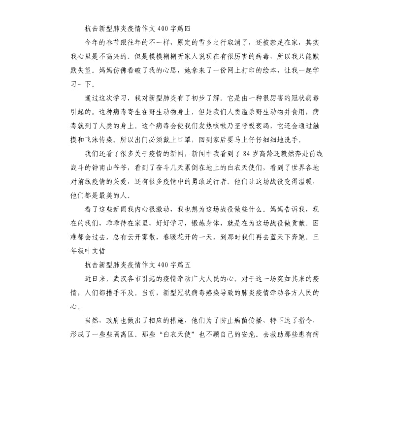 2020抗击新型肺炎疫情作文5篇.docx_第3页