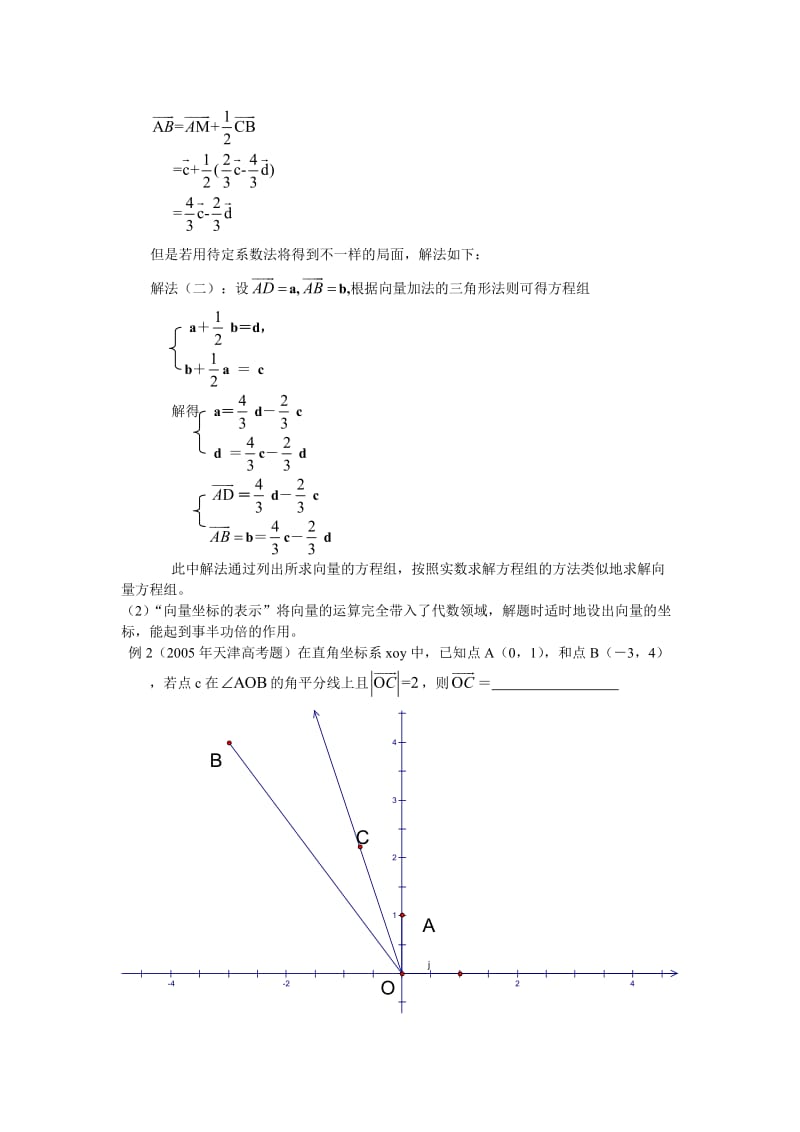 待定系数法在向量高考题中的应用.doc_第2页