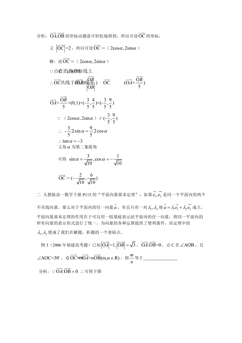 待定系数法在向量高考题中的应用.doc_第3页