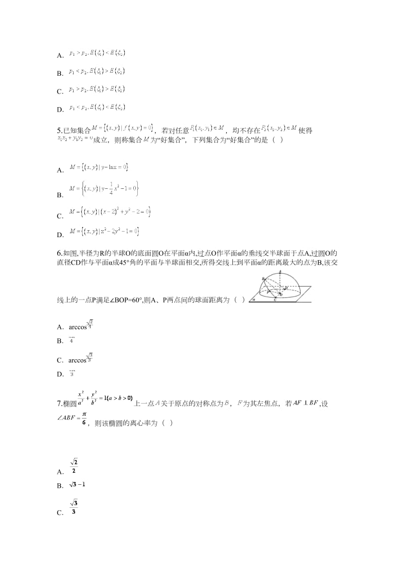 高中数学单元测试(难度系数：0.55-0.41).docx_第2页