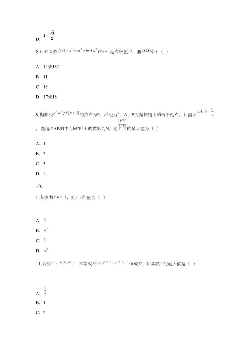 高中数学单元测试(难度系数：0.55-0.41).docx_第3页