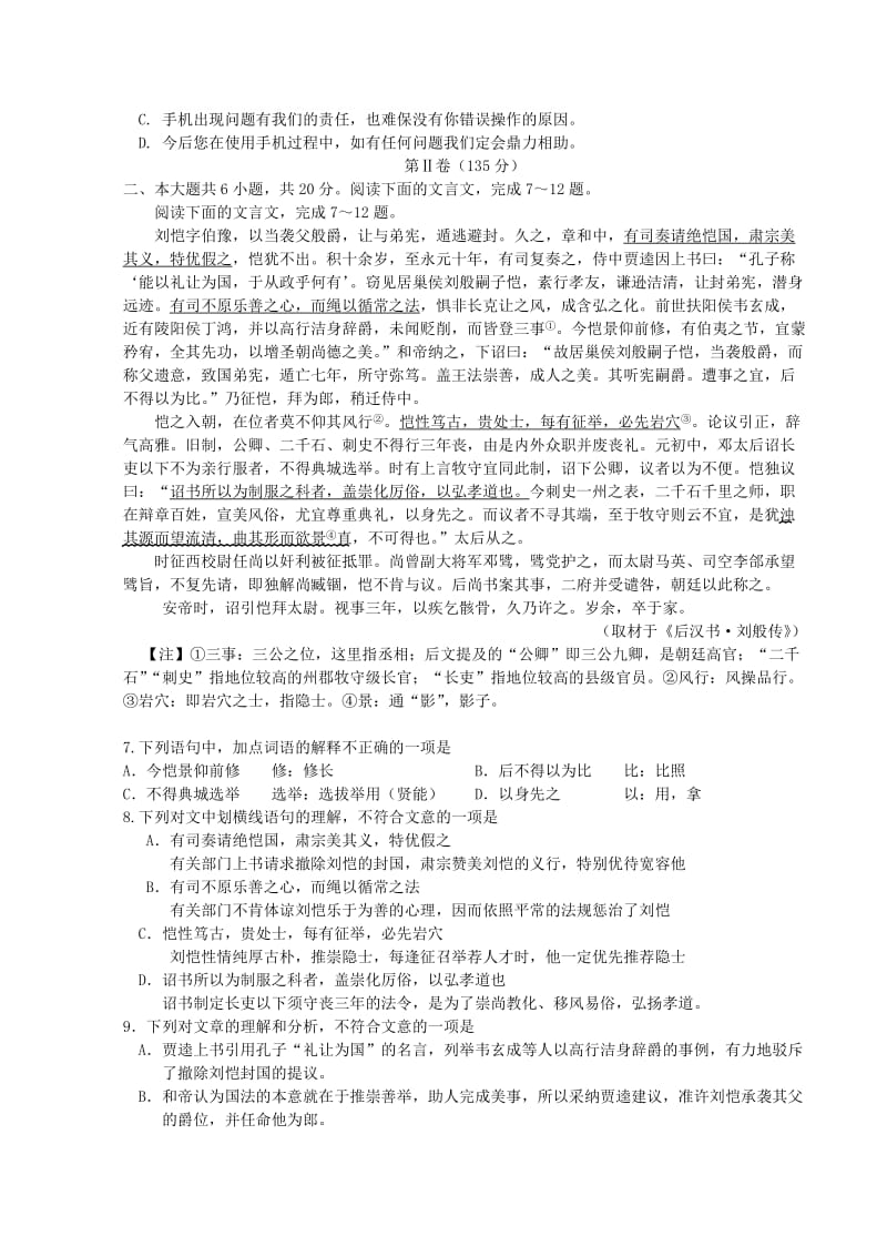 2014北京丰台高三语文二模.doc_第2页