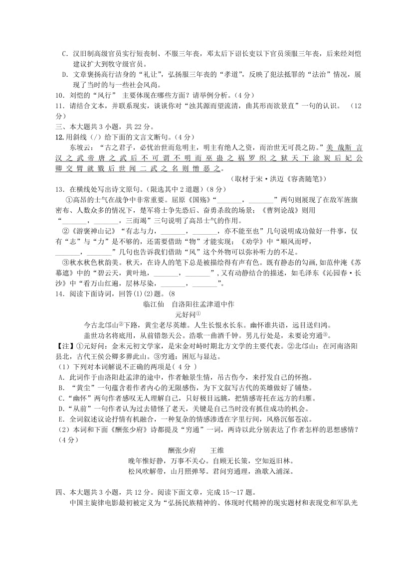 2014北京丰台高三语文二模.doc_第3页