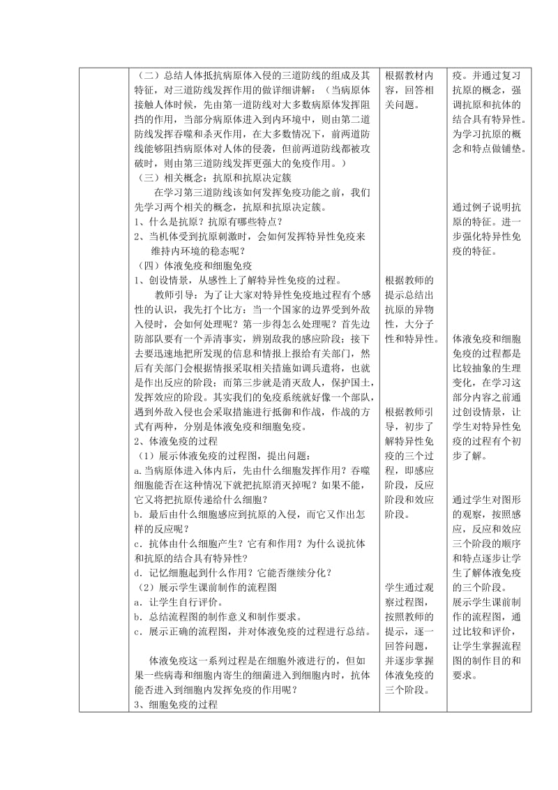 生物高中必修3第二章第四节第一课时教学设计.doc_第3页