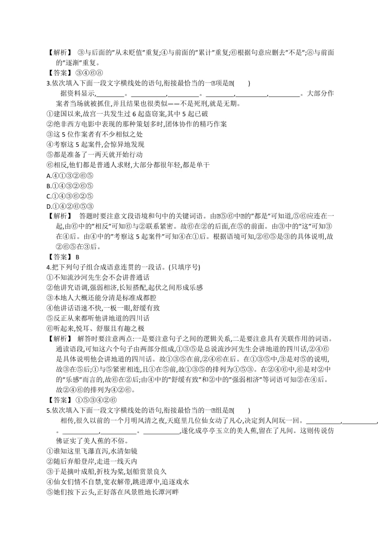 2013届高考语文第一轮考点专项练习.doc_第2页