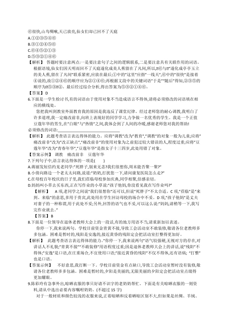 2013届高考语文第一轮考点专项练习.doc_第3页