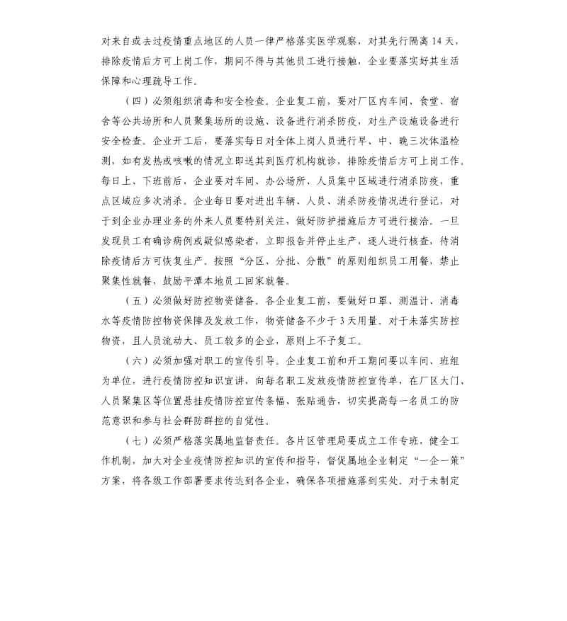 做好企业复工期间对新型冠状病毒疫情防控工作方案.docx_第3页