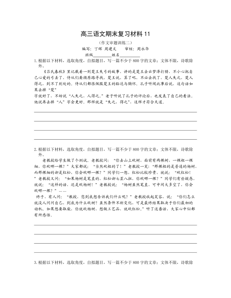 姜堰中学高三语文期末复习材料.doc_第1页