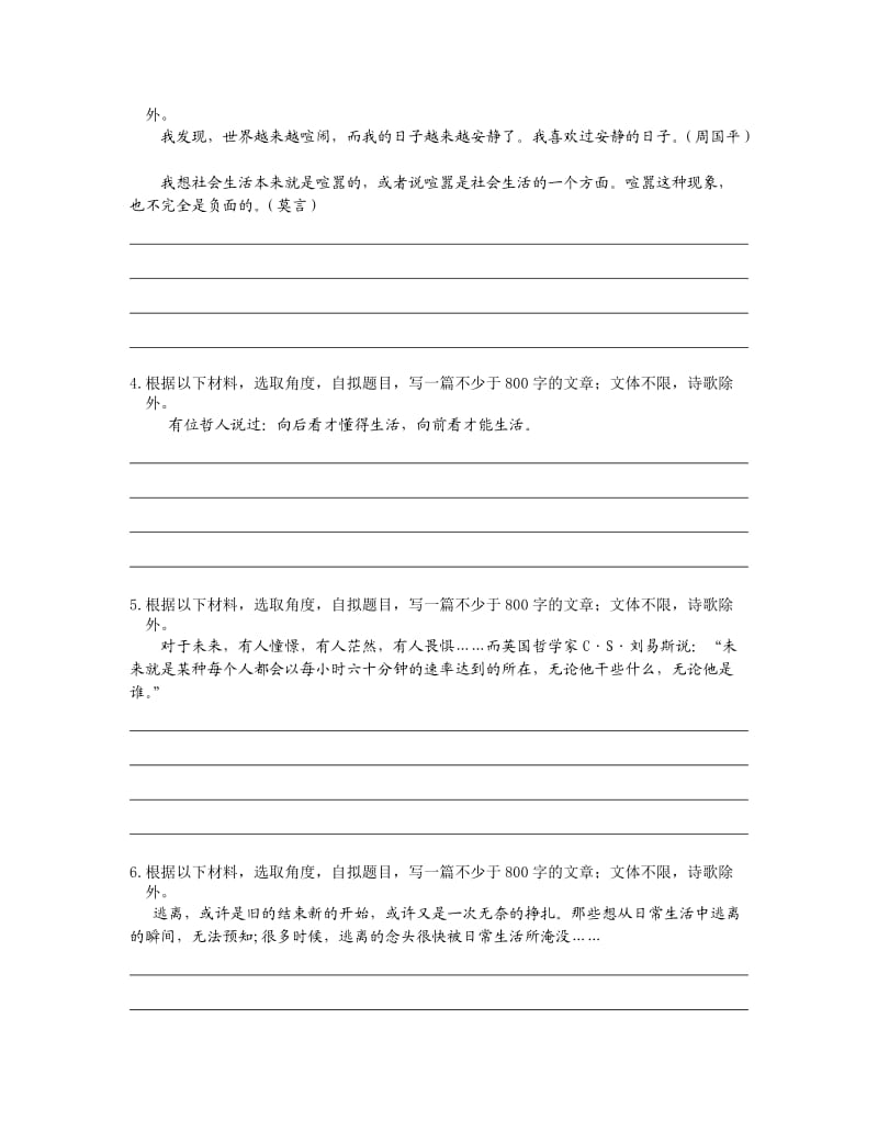 姜堰中学高三语文期末复习材料.doc_第2页