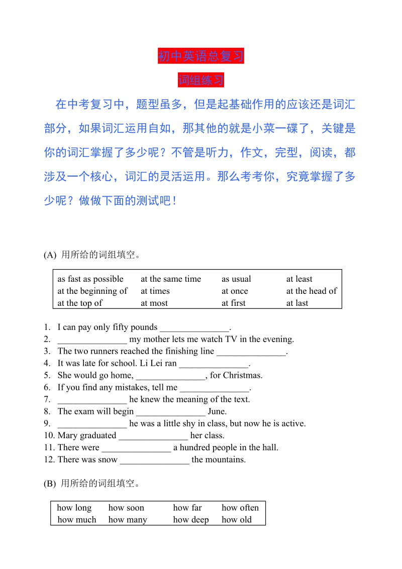 中考英语总复习(词组专练).doc_第1页