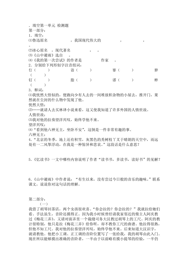 七年级数学有理数计算题练习.doc_第1页