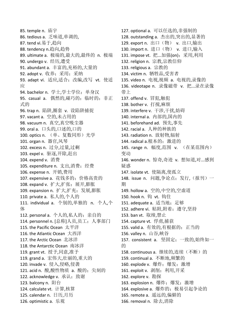 近五年高考英语690个阅读高频词汇总.docx_第2页