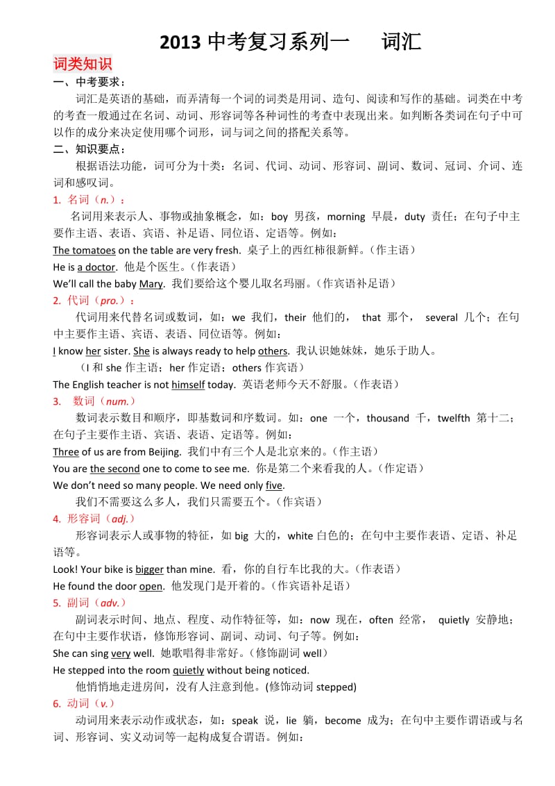 2013年中考英语复习资料.doc_第1页