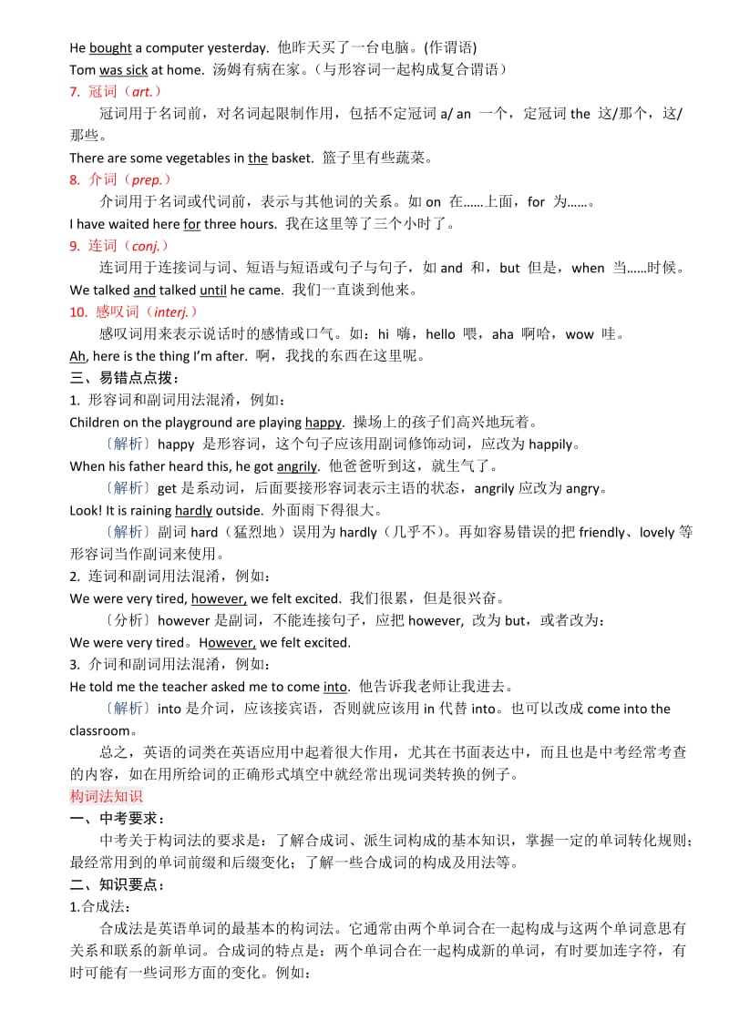 2013年中考英语复习资料.doc_第2页