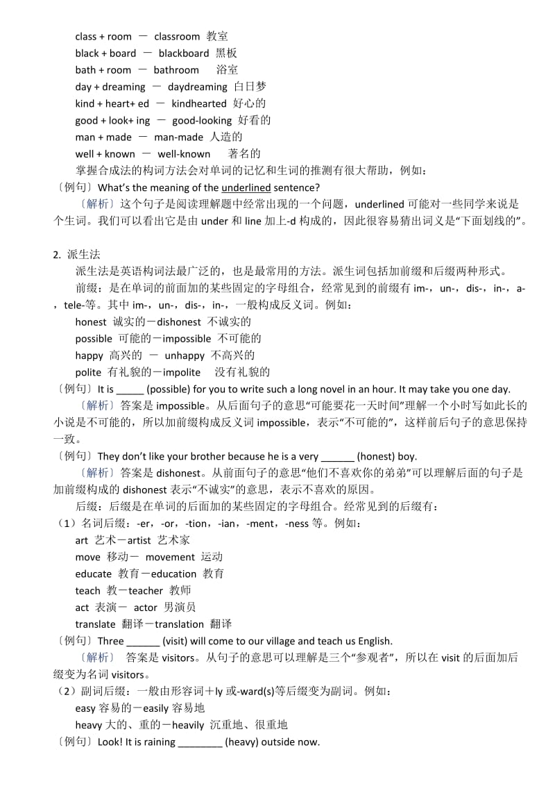 2013年中考英语复习资料.doc_第3页