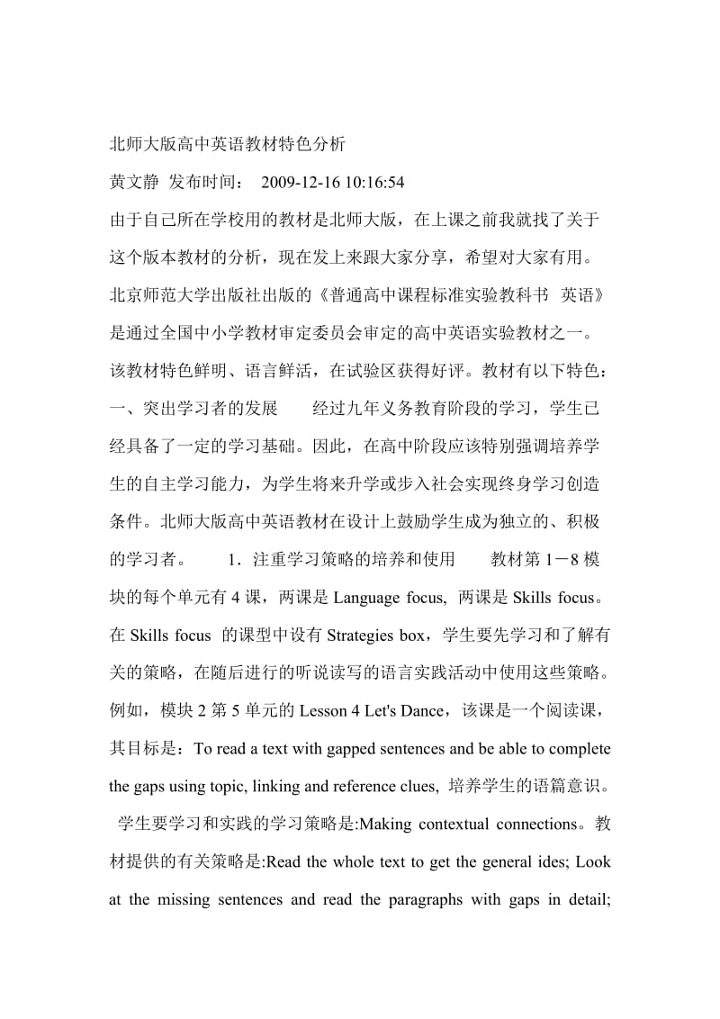 北师大版高中英语教材特色分析.doc_第1页