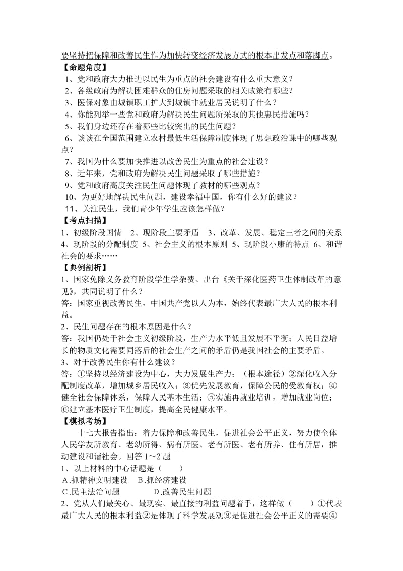 2012年中考思品热点专题学案.doc_第2页