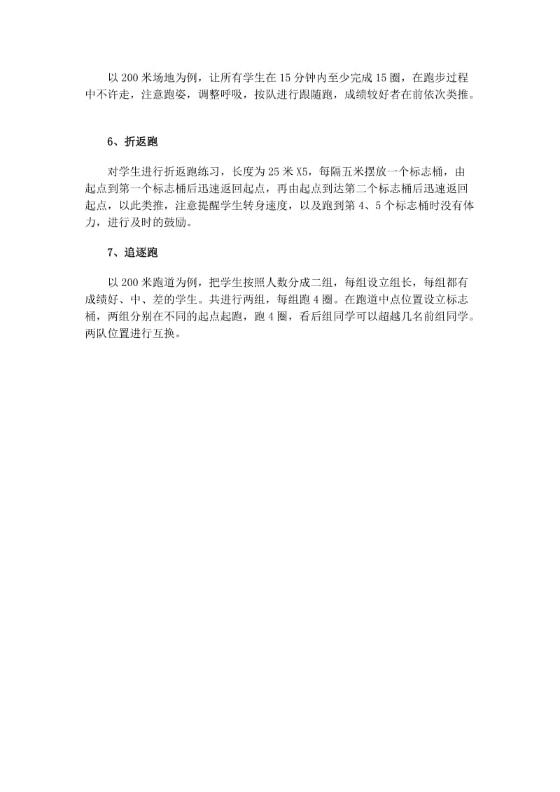 中考体育长跑耐久跑练习方法.doc_第2页