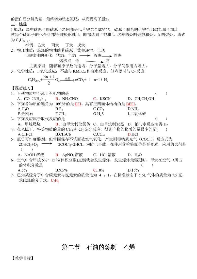 普通高中课程标准实验教科书化学必修2苏教版.doc_第3页