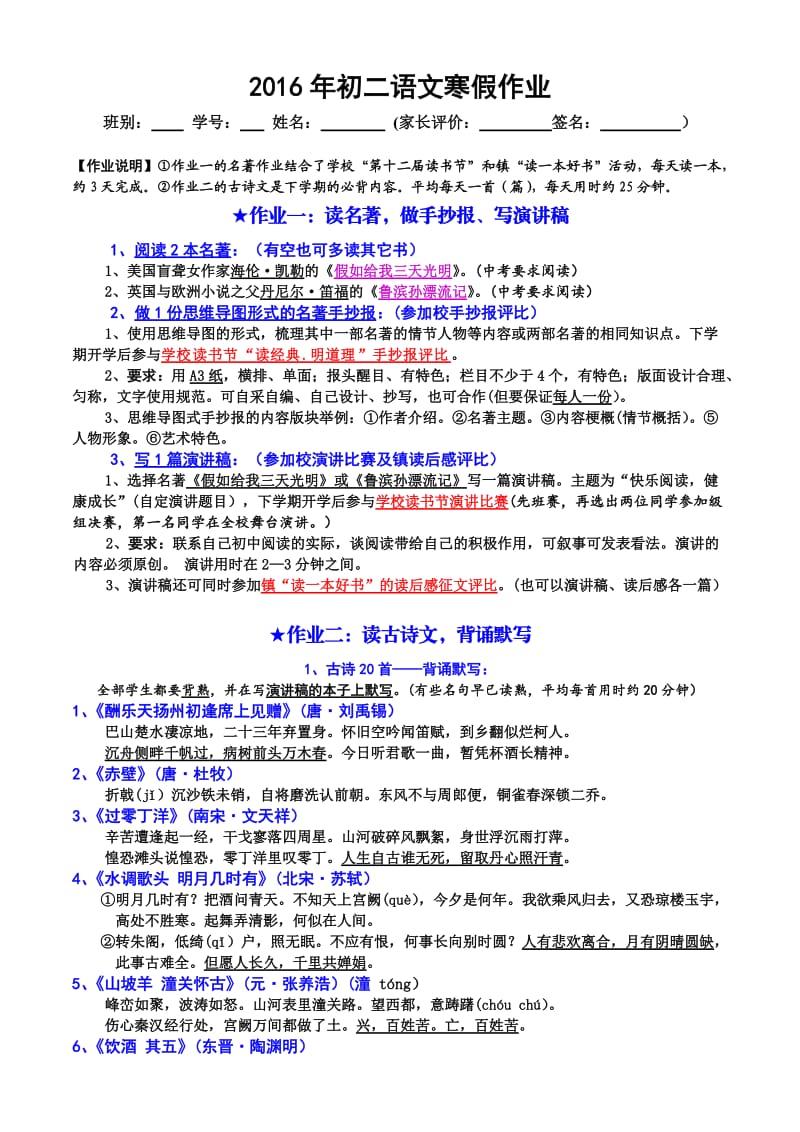 2015学年初二上语文寒假作业(结合校读书节、镇读一本好书活动).doc_第1页