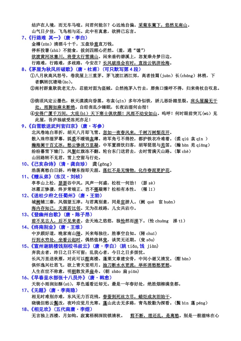 2015学年初二上语文寒假作业(结合校读书节、镇读一本好书活动).doc_第2页