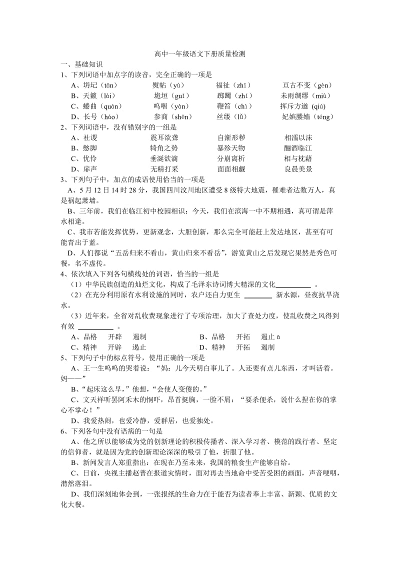 高中一年级语文下册质量检测.doc_第1页