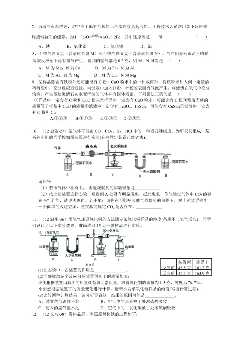 2013年中考复习(金属性质各和制取).doc_第2页