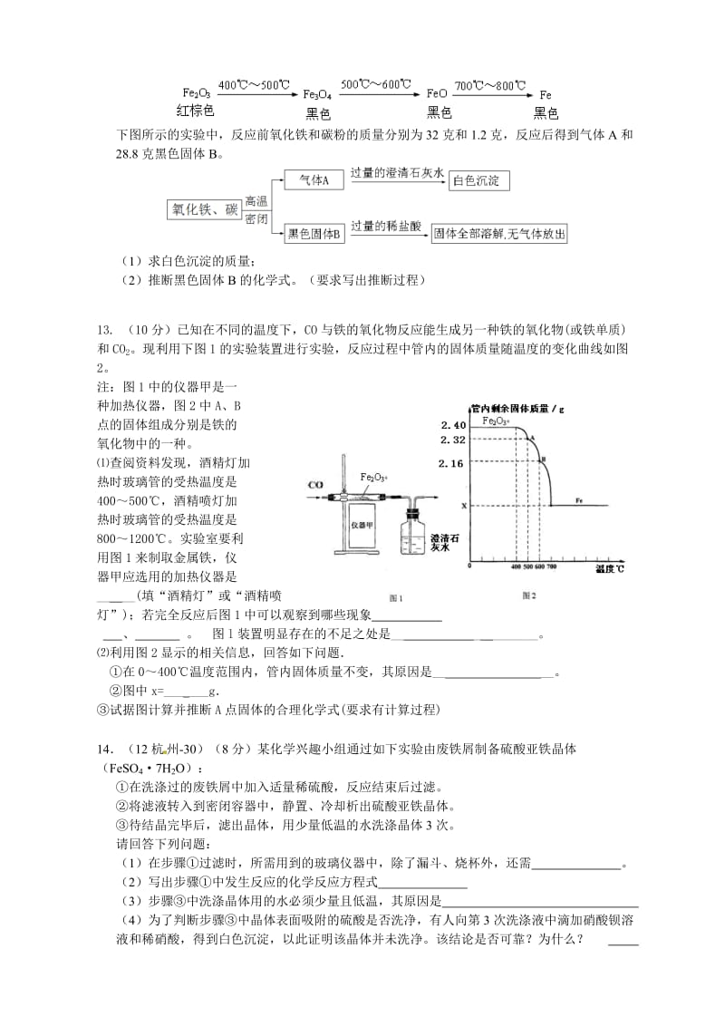 2013年中考复习(金属性质各和制取).doc_第3页