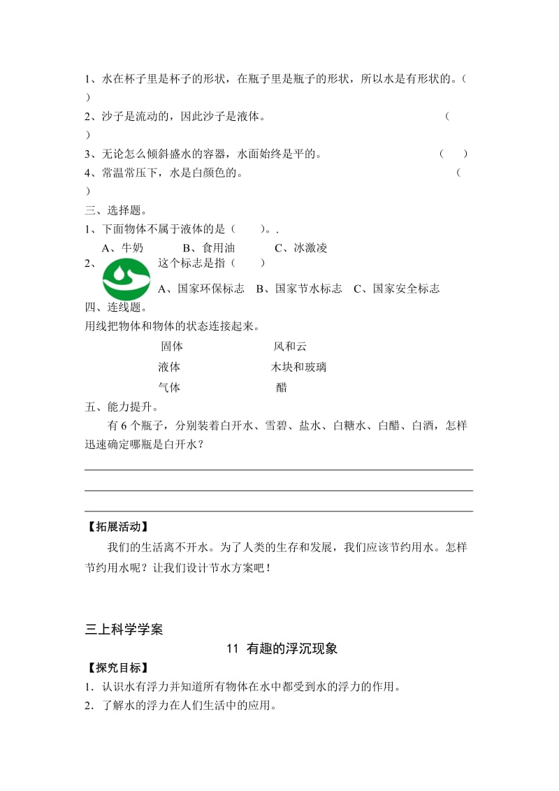 青岛版三年级科学上册第三单元学案及答案(10-14课).doc_第2页