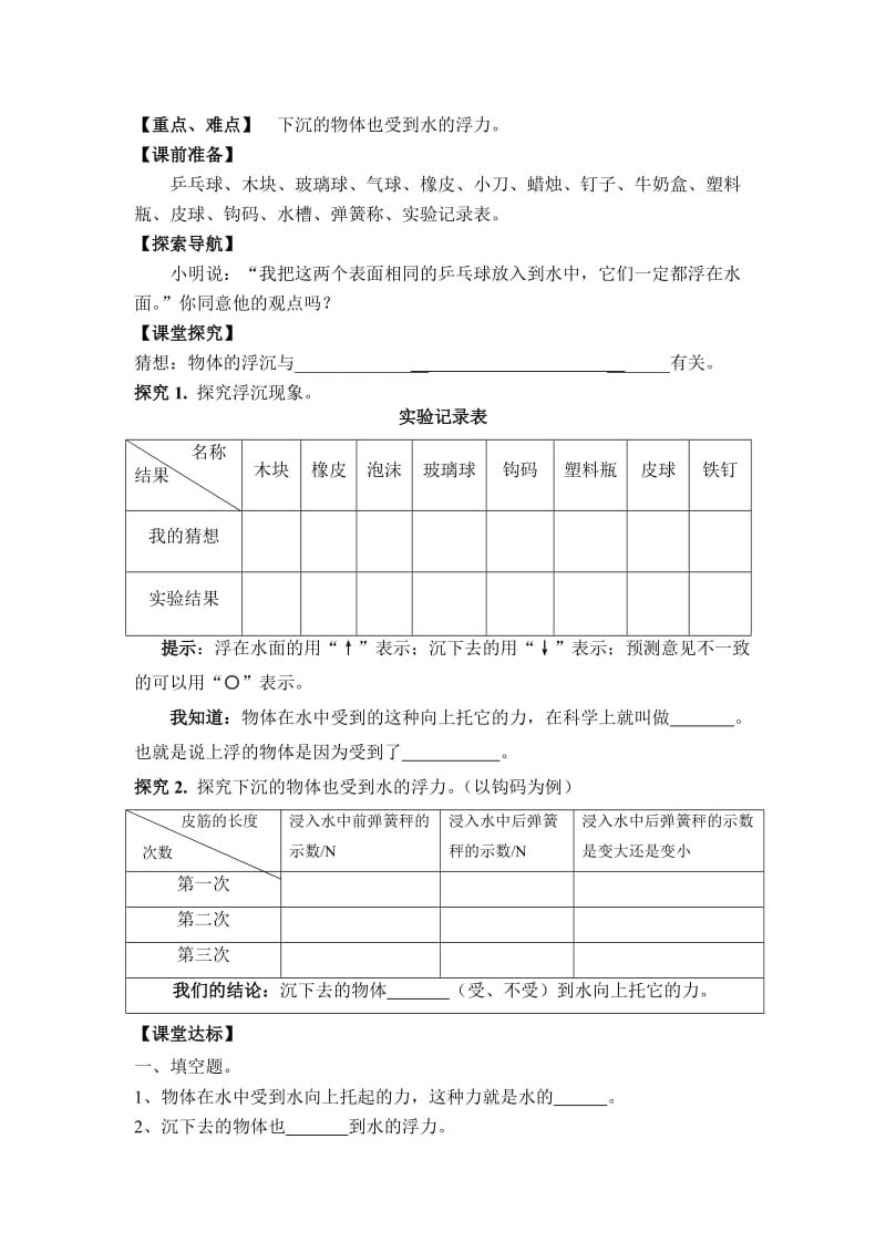 青岛版三年级科学上册第三单元学案及答案(10-14课).doc_第3页