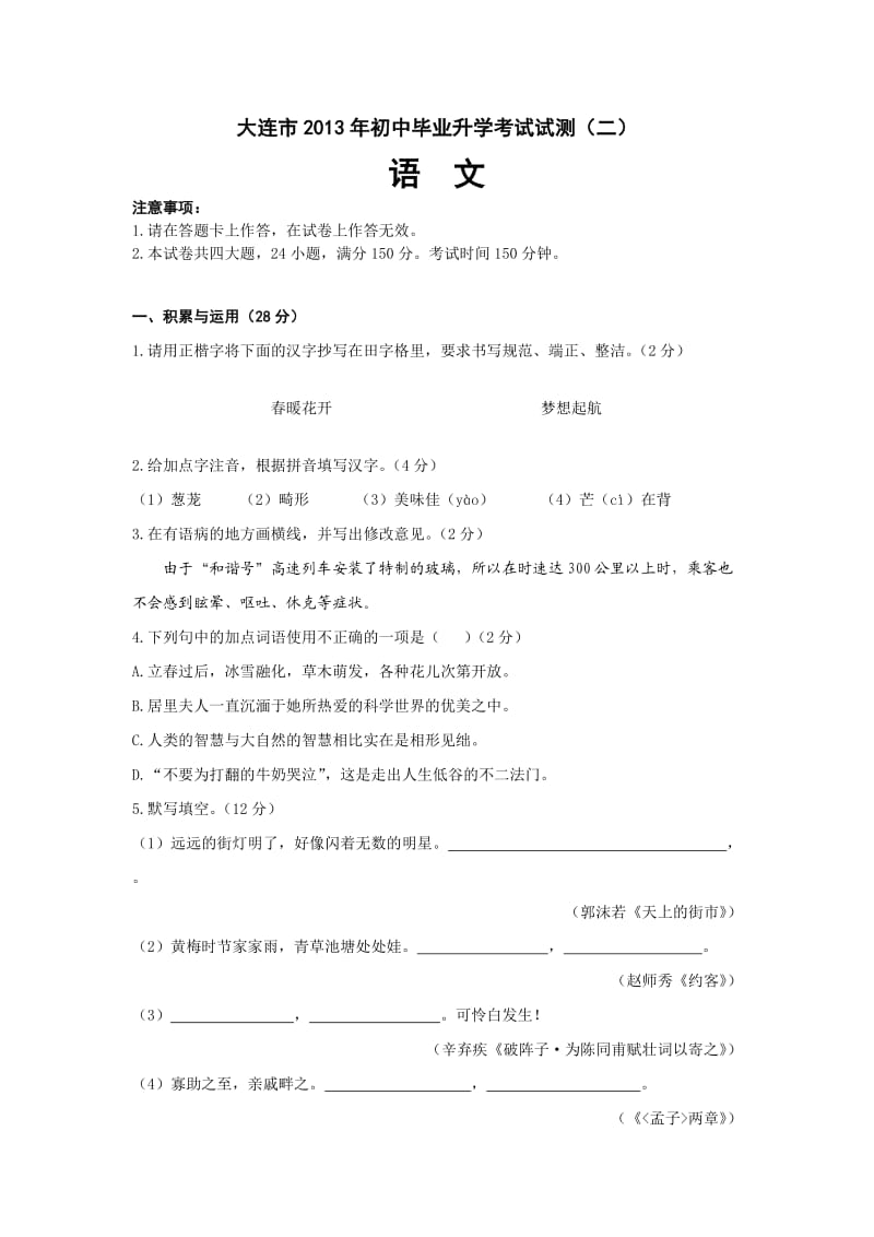 2013年大连市中考语文二模试卷.doc_第1页