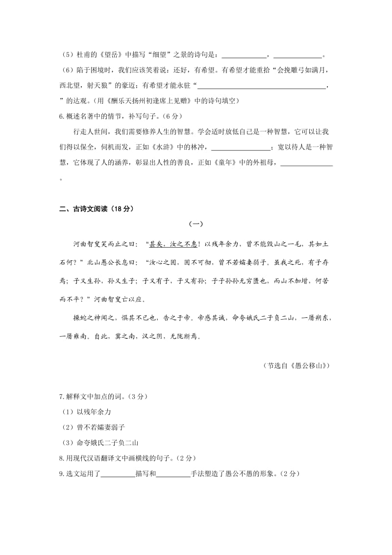 2013年大连市中考语文二模试卷.doc_第2页