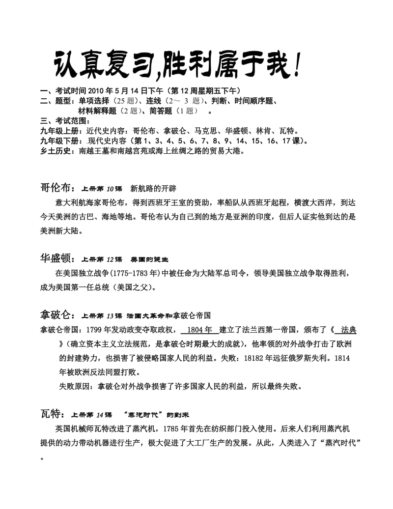 2010年初三历史复习资料.doc_第1页