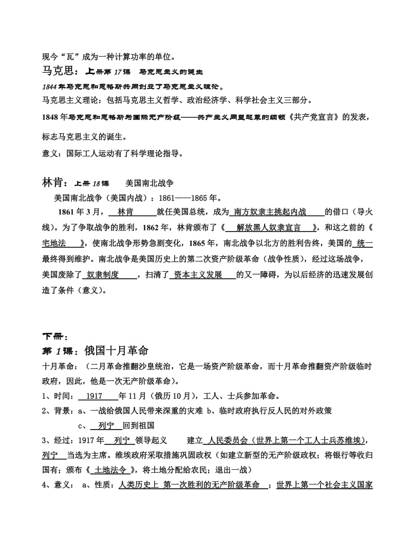 2010年初三历史复习资料.doc_第2页