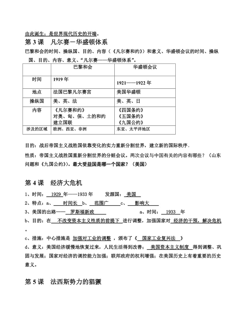 2010年初三历史复习资料.doc_第3页