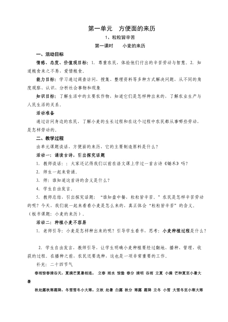 鲁教版五年级上册品德与社会教案.doc_第1页